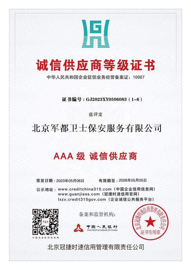 诚信供应商等级证书