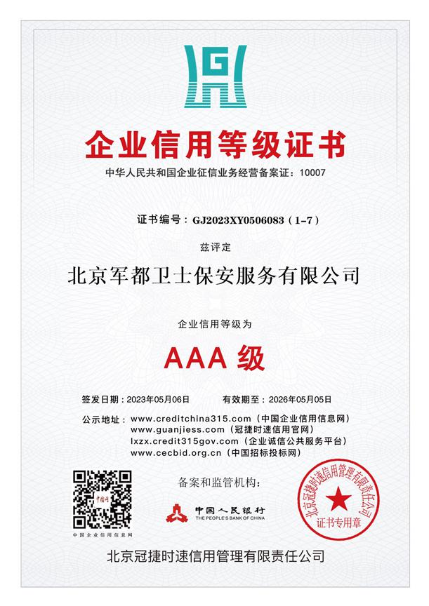 企业信用等级证书