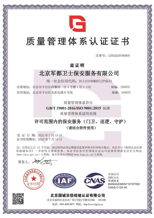 质量管理体系认证证书