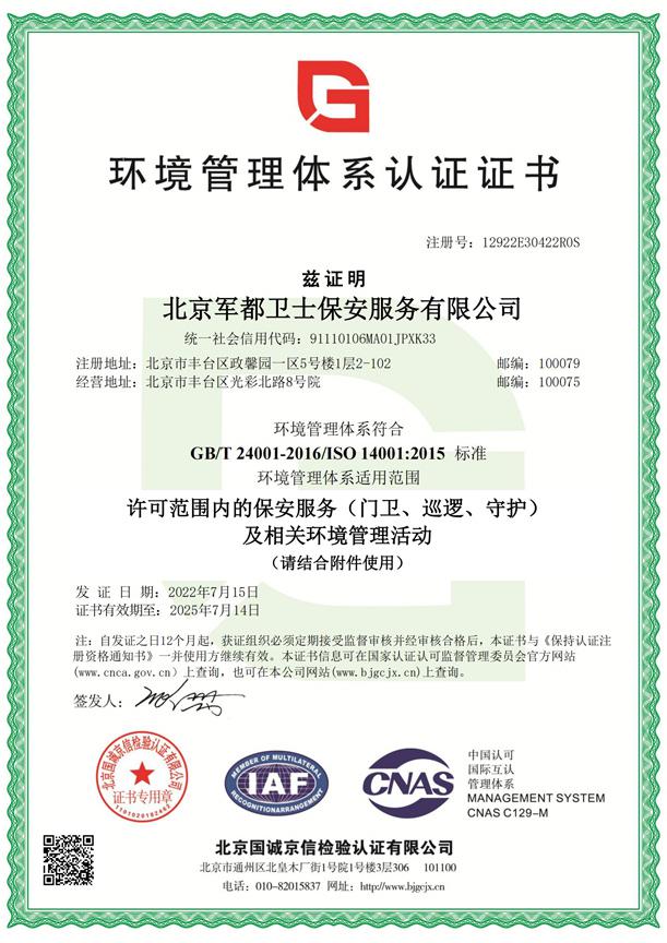 环境管理体系认证证书