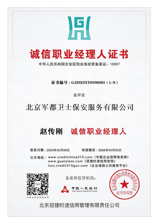 诚信职业经理人证书